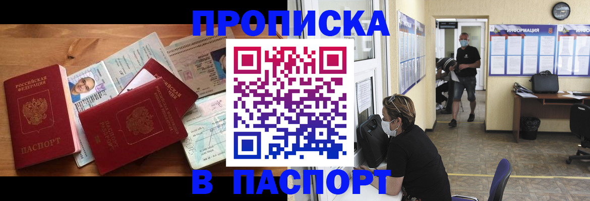 где прописаться в Махачкале
