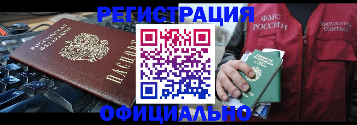 прописка регистрация в Махачкале